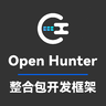 Open Hunter 开发框架